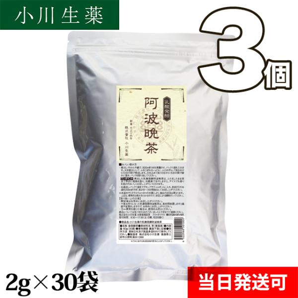 自社製造の希少な乳酸発酵茶。ブレンドではない正真正銘阿波晩茶100%。無漂白ティーバッグ使用 【送料無料】
