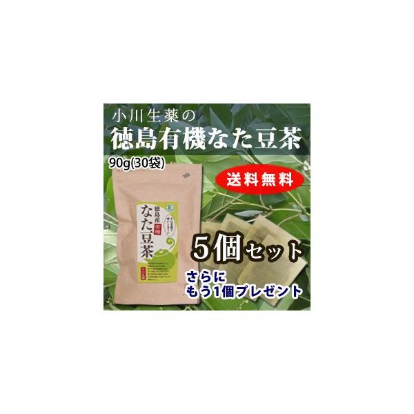 無漂白ティーバッグ使用【徳島産原料100％使用】5個セット送料無料さらにもう1個プレゼント
