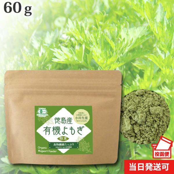 [Release date: June 25, 2019]【国産】【有機よもぎ】【ポスト投函便送料無料】【当日発送可】※11時以降のご注文は翌日になります。