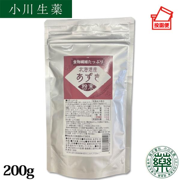 【 100年以上続く生薬会社の 北海道産 あずき粉末 】 200g 小川生薬