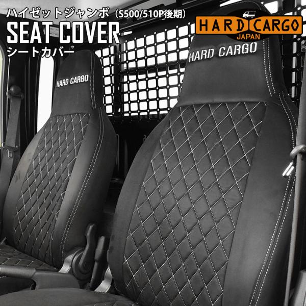 オーシャンジャスパー　ハート（大）　　　台座セット HARD CARGO（ハードカーゴ） シートカバー ハイゼットジャンボ S500P