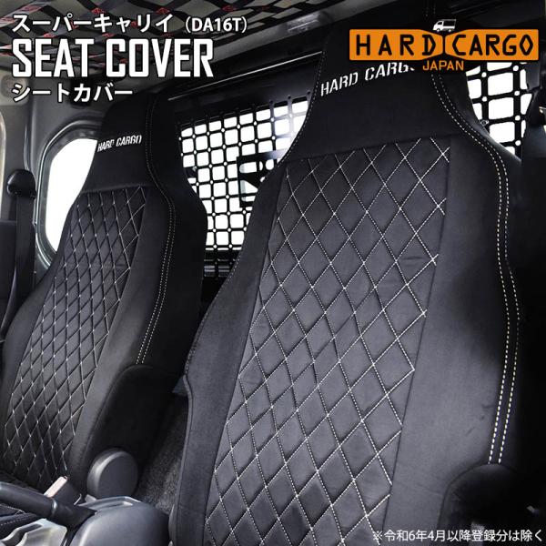 HARD CARGO（ハードカーゴ） シートカバー スーパーキャリイ DA16T