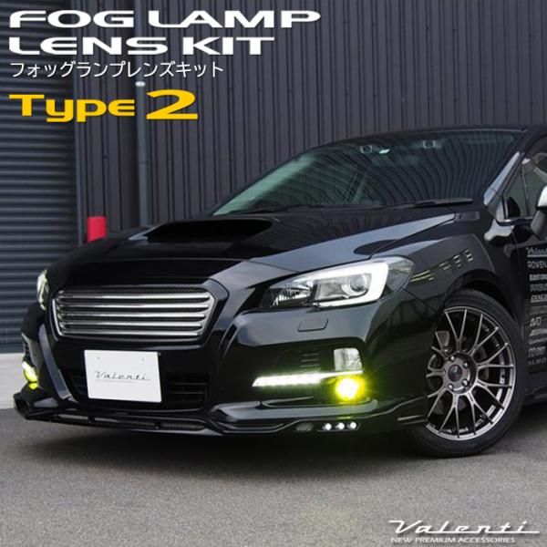 フォグランプ レンズキット タイプ2 スバル用 VALENTI GT系XV GT/GU系インプレッサスポー VM系レヴォーグなど FLL-02