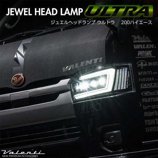 ヴァレンティ（VALENTI） 200系ハイエース 初期〜8型 ジュエルヘッド