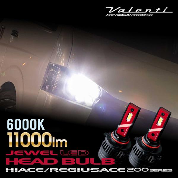 Valenti HB3 LEDバルブ 200系ハイエース　ハイビーム専用 ヴァレンティ（VALENTI） ハイエース 200系 ハイビーム HB3 6000K