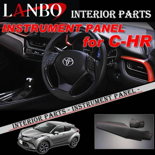 トヨタ ZYX10 NGX50 C-HR専用 LANBO レザーインストールメント