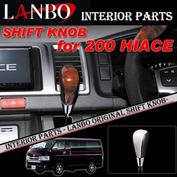 トヨタ（TOYOTA） 200系 ハイエース 1-6型専用 LANBO オリジナル 