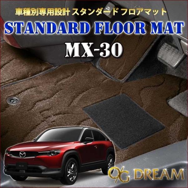 人気アイテムマツダ MX-30 専用スタンダード フロアマット R2/10〜現行 ラゲッジマット付き MAT7031