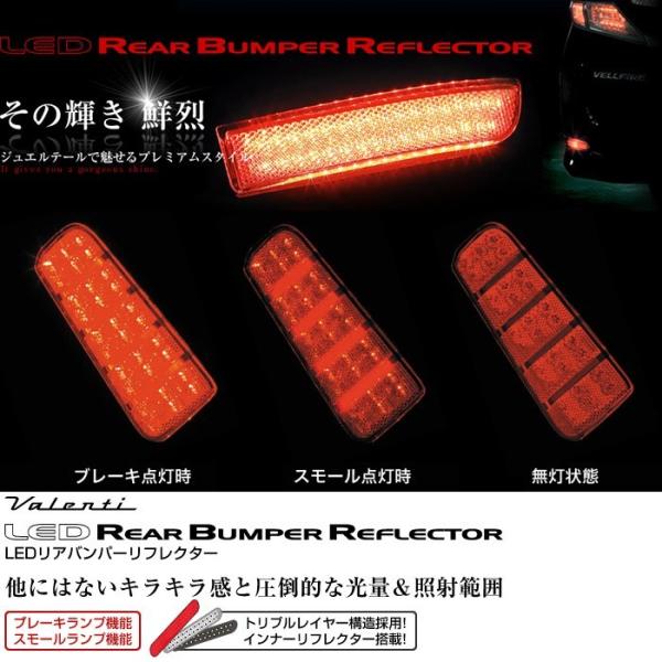VALENTI LEDリヤバンパーリフレクター ヴァレンティ VALENTI LEDリアバンパーリフレクター for TOYOTA