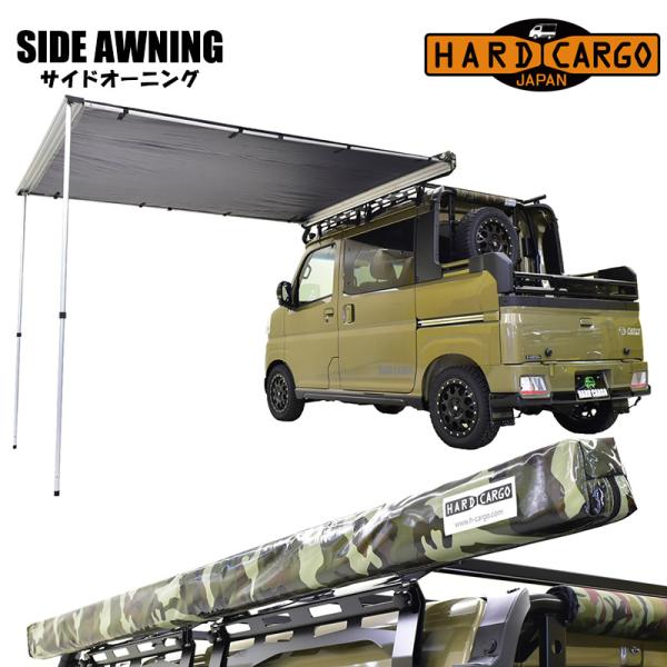 HARD CARGOキャリア、サイドオーニング　② サイドオーニング デッキバン用 ハードカーゴ キャリア専用