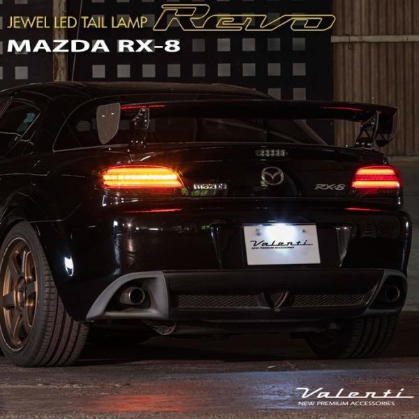 ヴァレンティ（VALENTI） マツダ RX-8 ジュエル LEDテールランプ REVO