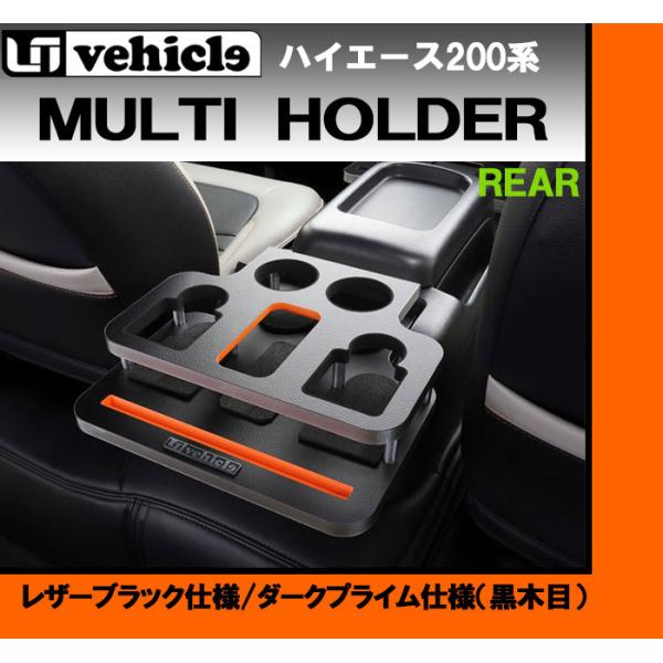 トヨタ 200系 ハイエース 1〜4型後期 標準ボディ ワイドボディ リア用 マルチホルダー ユーアイビークル UI19000047##