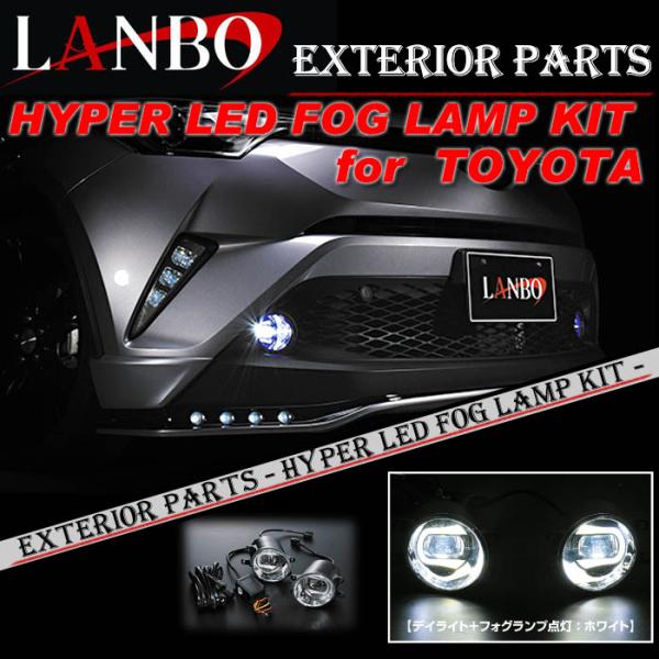 LANBO ハイパーLEDフォグランプキット トヨタ車汎用タイプ WD102238 