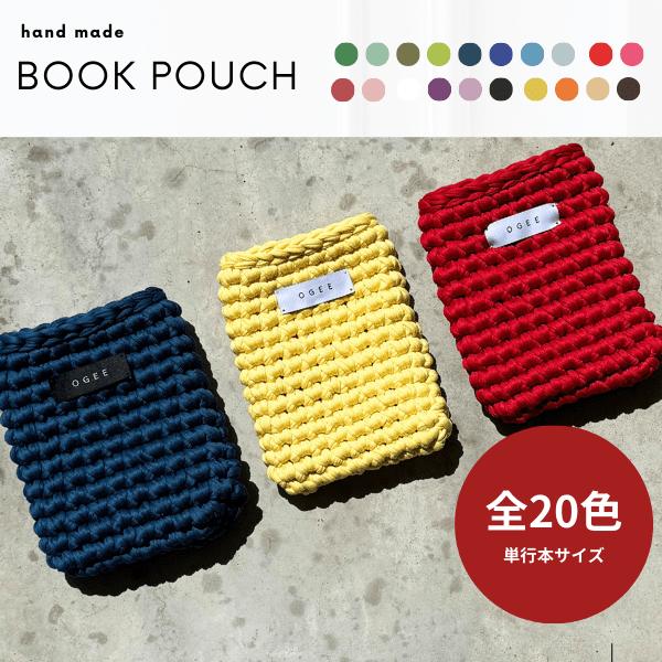 単行本サイズ】ブックポーチ / オリジナル単色オーダー : Ogee - 通販