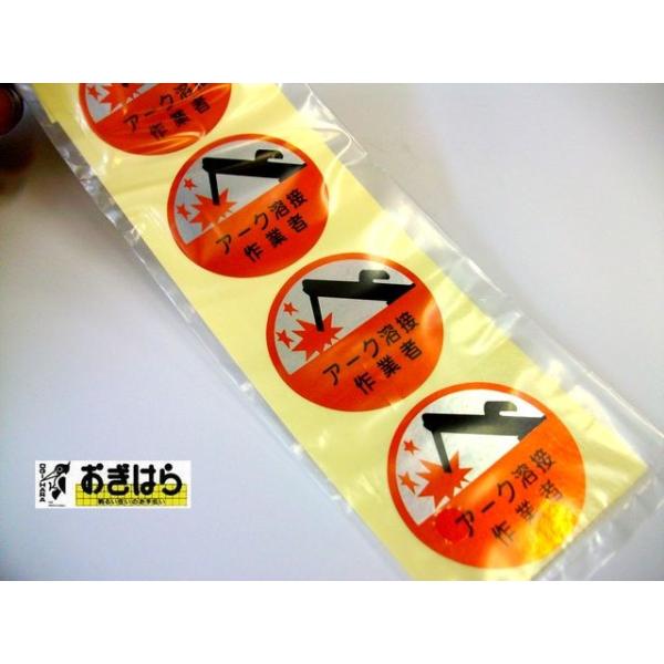 材質：テトロンステッカー製サイズ：35ミリΦ【アーク溶接作業者】バラ