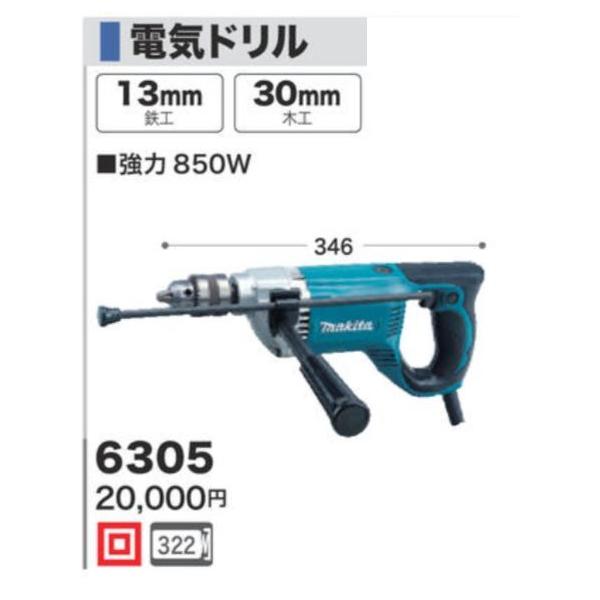 Makita 6305 ドリル マキタ 電気ドリル 6305 : おぎはら - 通販 - Yahoo!ショッピング