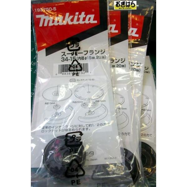 陶器　3点セット マキタ 193750-5 ディスクグラインダ・ディスクサンダ用 インナ