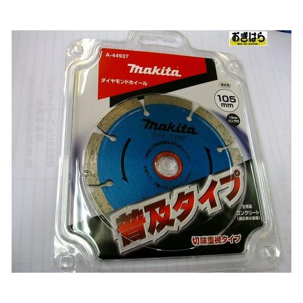 マキタ ダイヤモンドホイール A-44937 : おぎはら - 通販 - Yahoo