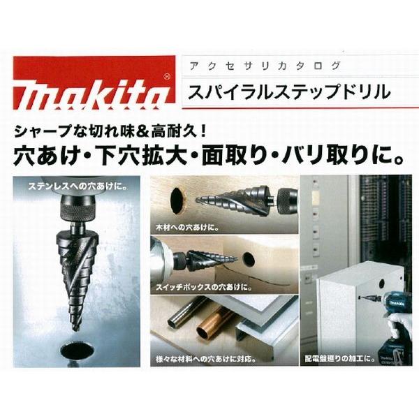 マキタ（makita） スパイラルステップドリル A-60436 : おぎはら