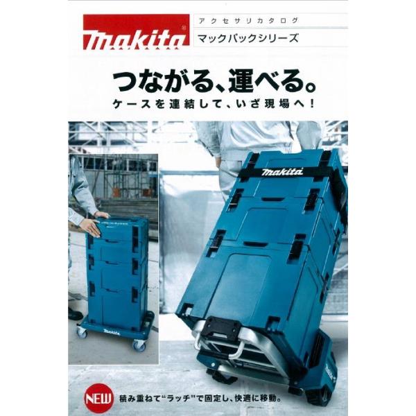 Makita(マキタ)マックパック タイプ1〜4セット品 ケースを連結