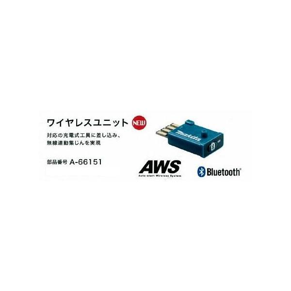 マキタ マキタ 無線連動 ワイヤレスユニット A-66151 : おぎはら
