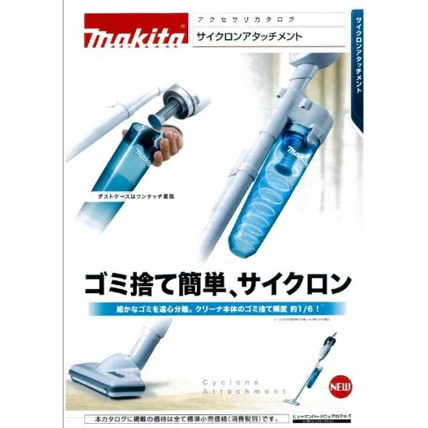 マキタ マキタ サイクロンアタッチメント A-67169 : おぎはら マキタ マキタ サイクロンアタッチメント A-67169 : おぎはら