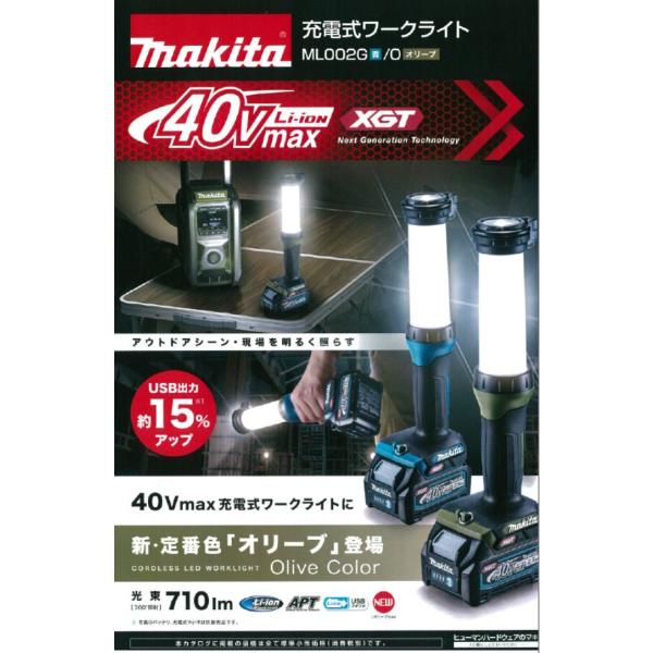 Makita ML002Ｇ充電式ワークライト ML002G | 株式会社マキタ
