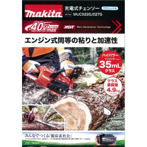 マキタ マキタ 充電式チェンソー MUC027GZR 350mm 赤 本体のみ