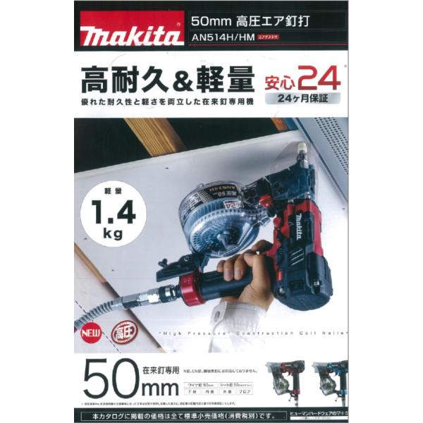 マキタ（makita） 50mm高圧エア釘打 AN514H プラスチックケース付