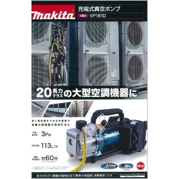 �}�L�^�@�[�d���^��|���v�@VP181DZ�@�{�̂̂݁i�o�b�e���A�[�d��ʔ���j