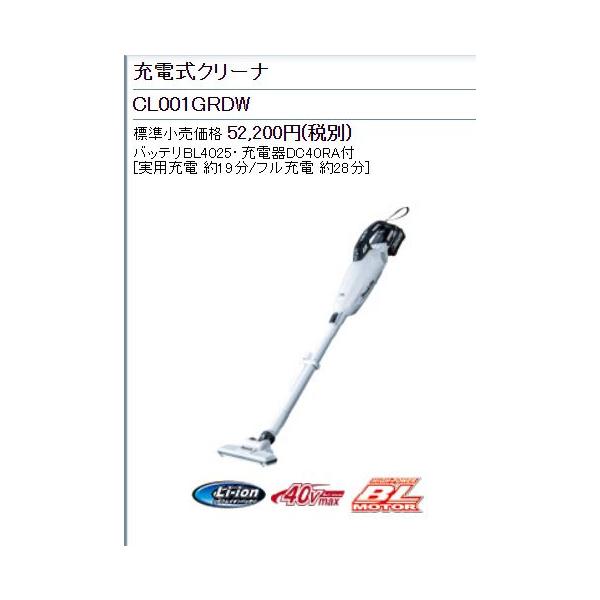 マキタ（makita） 充電式クリーナ CL001GZ クリーナのみ バッテリ