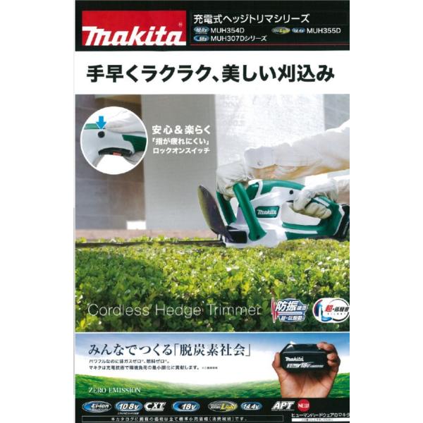 マキタ　充電式ヘッドトリマシリーズ　MUH467DSF　460ｍｍ　バッテリ、充電器付き