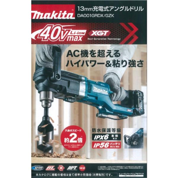 マキタ 40V 13ｍｍ充電式アングルドリル DA001GZK 本体のみ（バッテリ