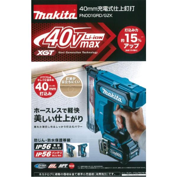 マキタ（makita） 40mm充電式仕上釘打 FN001GRDX 40V バッテリx2