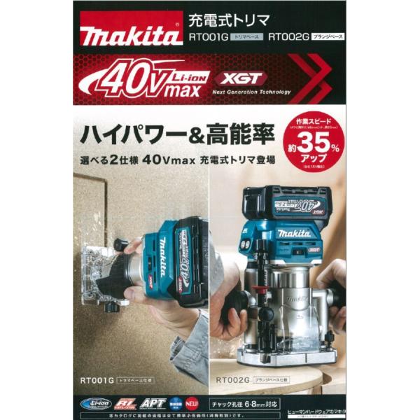 マキタ マキタ 充電式トリマ RT002GRDX プランジベース仕様 マキタ マキタ 充電式トリマ RT002GRDX プランジベース仕様