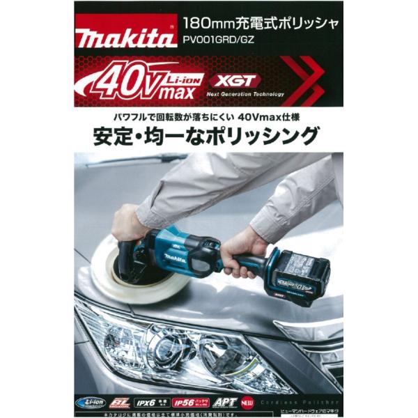 マキタ（makita） 180mm充電式ポリッシャ PV001GZ 本体のみ 