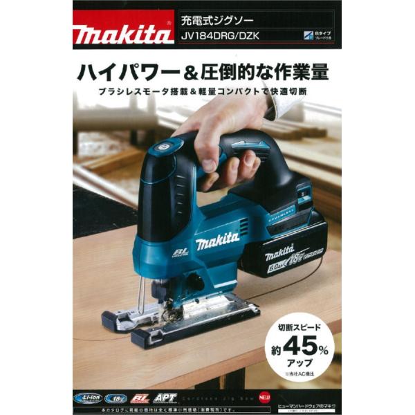 マキタ 充電式ジグソー JV184DZK 本体、ケース付（バッテリ、充電