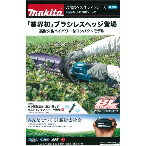 �}�L�^�@�[�d���w�b�W�g���}�@MUH468DZ�@460mm�@�{�̂̂݁i�o�b�e���A�[�d��ʔ���j