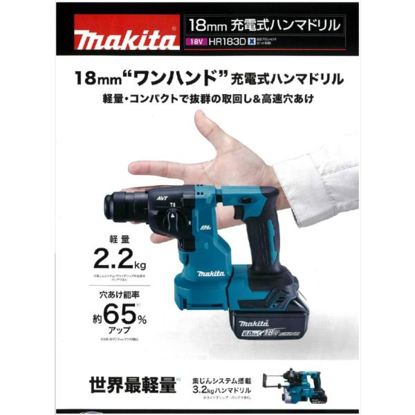 マキタ（makita） 18mm充電式ハンマドリル HR183DZK 集じんシステム