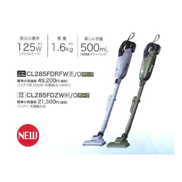 マキタ（makita） 充電式クリーナ CL285FDRF 18V 紙パック式 : お