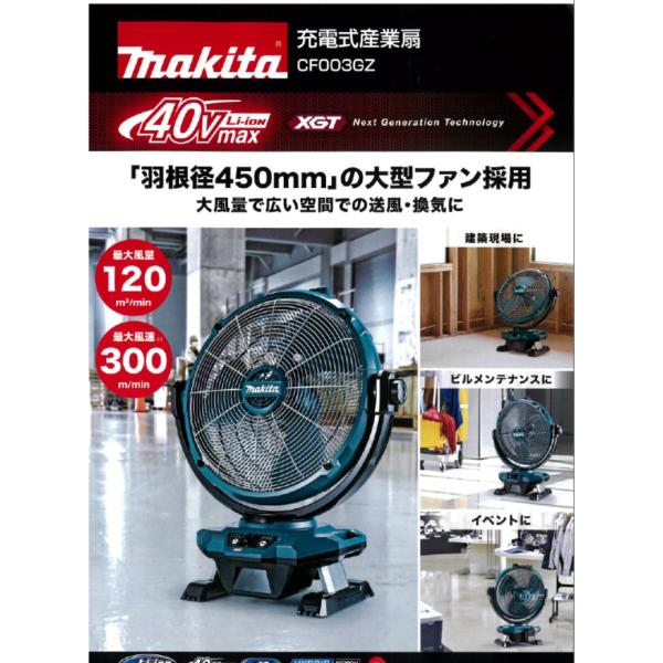 マキタ（makita） 送料別途 充電式産業扇 CF003GZ 本体のみ バッテリ