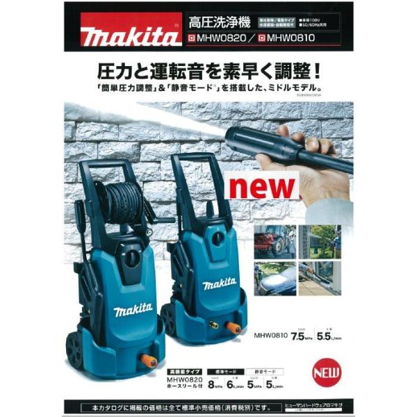 マキタ 送料別途 マキタ 高圧洗浄機 MHW0820 高機能タイプ マキタ 送料別途 マキタ 高圧洗浄機 MHW0820 高機能タイプ