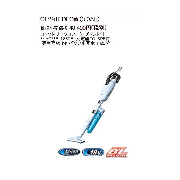 マルチボーダーシリーズ 【新品】マキタ充電式クリーナ18V CL281FDFCW