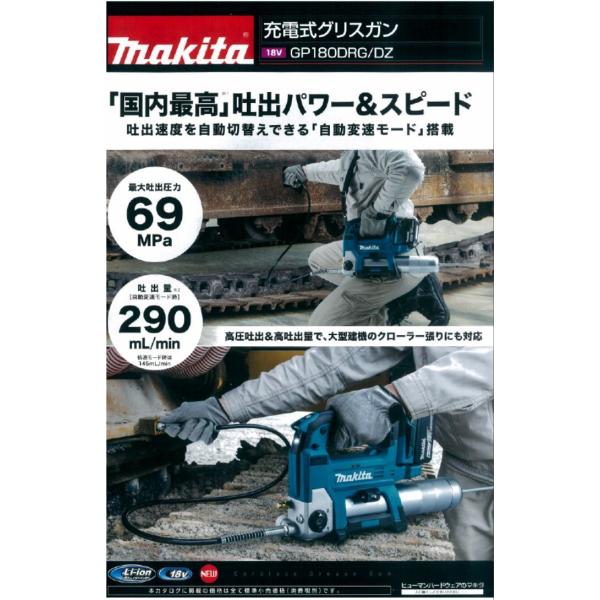 マキタ（makita） 充電式グリスガン GP180DZ 本体のみ（バッテリ、充電 