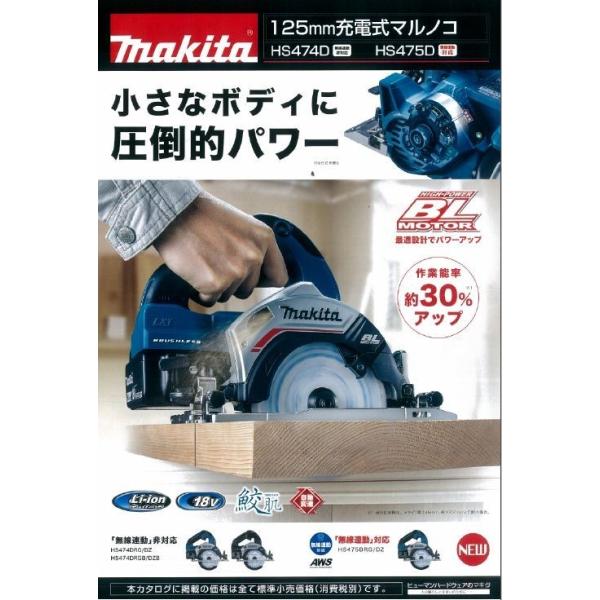 マキタ（makita） 125mm充電式マルノコ HS475DRGX 青 バッテリ、充電