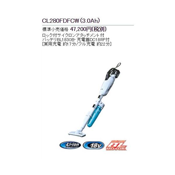 マキタ マキタ 充電式クリーナ CL280FDRFC 18V カプセル式