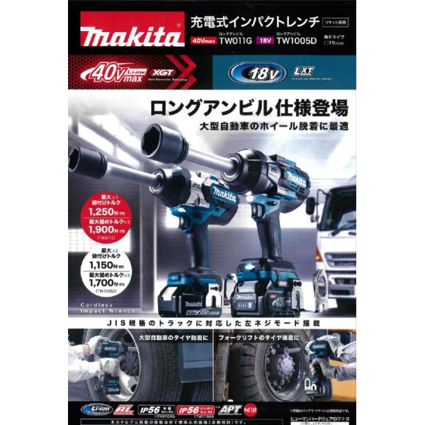 マキタ　充電式インパクトレンチ　TW1005DZ　本体のみ　バッテリ、充電器別売り