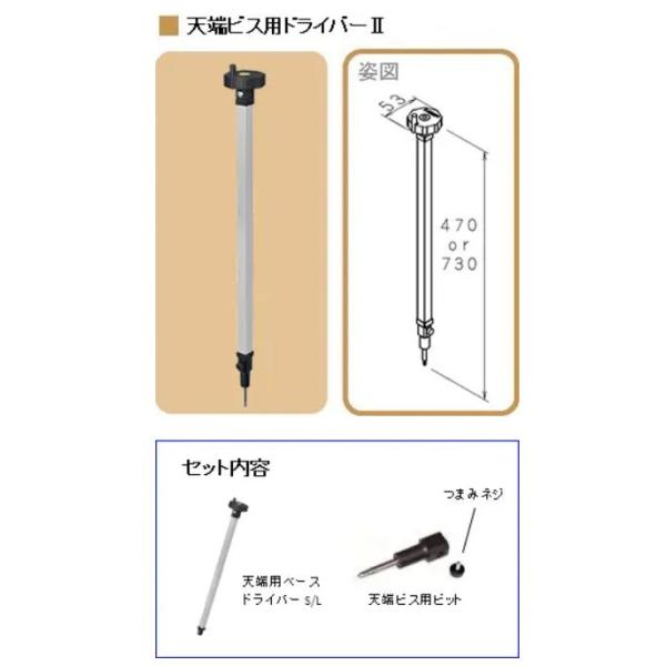 NSP 天端ビス用ドライバーII L 8120756 : おぎはら - 通販 - Yahoo
