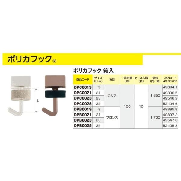 ポリカフック 箱入 ブロンズ 19mm(100本入) DPB0019 【公式