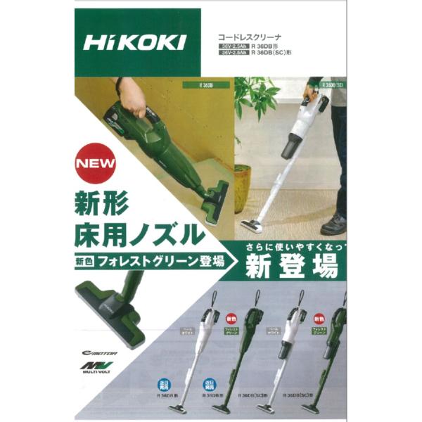 最安値 HiKOKI 36Vコードレスクリーナー R36DB (SC) NNAB